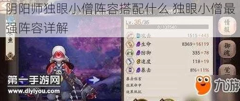 阴阳师攻略：独眼小僧御魂搭配技巧与最佳方案深度解析