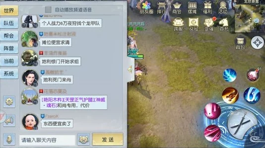 诛仙手游策划面对面第三期：革新聊天交互，让沟通更简单高效体验升级