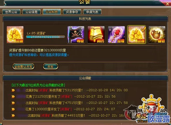 《航海王》公会系统深度剖析:贡献值获取与用途详细解读指南 《航海王》公会系统深度剖析:贡献值获取与用途详细解读指南