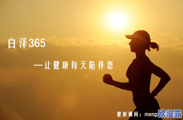 男女下面一进一出无遮挡se在生活中我们要保持积极向上的态度勇敢面对挑战追求健康快乐的生活方式
