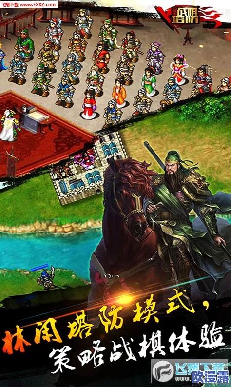 塔防三国志手游9月1日全面升级，重装归来登陆iOS平台