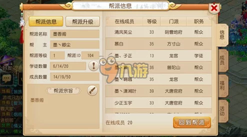 剑王朝手游门派挑战活动规则详细说明及参与指南全解析