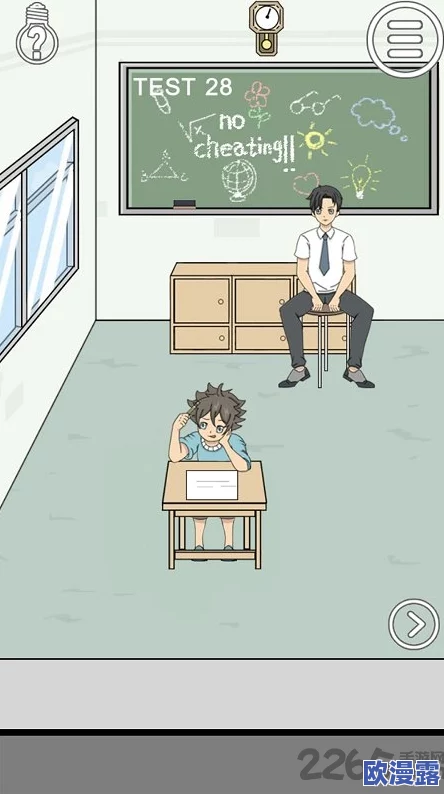 作弊不要被老师发现第7关怎么过_第7关过关攻略