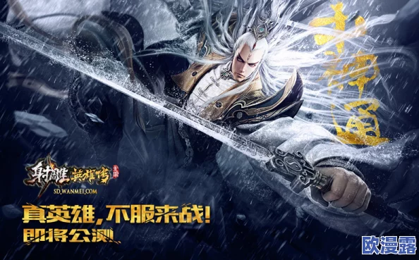 不一样的大英雄！探寻《剑网1：归来》主题曲背后的故事