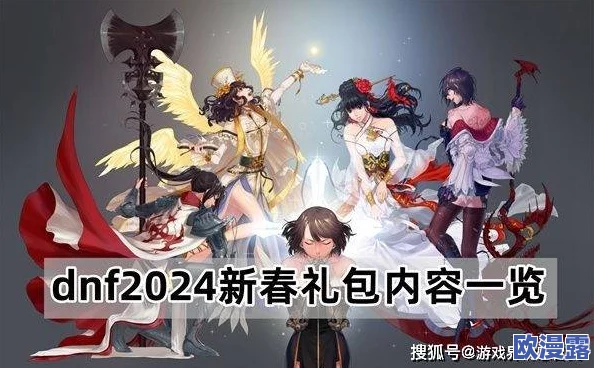 DNF2024年春节套多买多送奖励是什么-2024年多买多送奖励一览